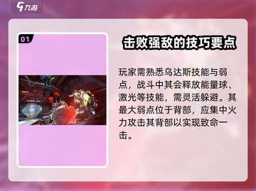 星际战甲手游🔥乌达斯打法技巧大全！💥截图2