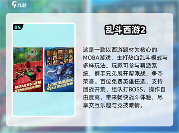 🔥2024经典MOBA网游大揭秘！🎮免费下载速来Pick！截图6