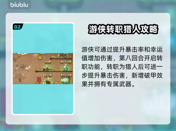 背包乱斗猎人流派🔥游戏玩法全揭秘！💎截图3