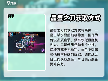 元气骑士新作🔥晶蟹之刀强度解析来啦！截图4