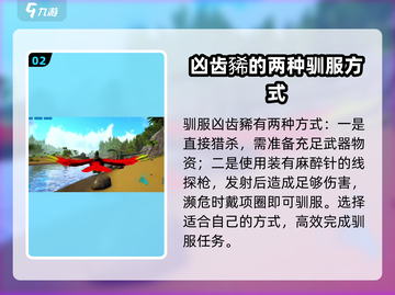 方舟生存进化手游🔥凶齿豨终极攻略来啦！截图3