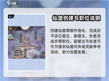 踏风行仙盟🔥秘籍大曝光，玩法全指南！截图2