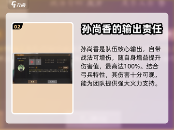 三国志战棋版🔥孙尚香爆发队阵容推荐✨截图3