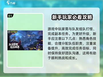天逆手游🔥新手必看！快速上手攻略👇截图2