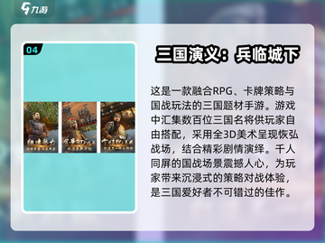 🔥2024最受欢迎三国游戏下载推荐✨人气爆棚不容错过！截图5