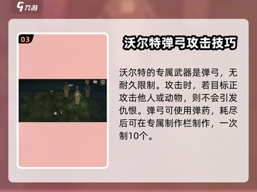 饥荒新家园沃尔特玩法大揭秘🔥超详细攻略来了！截图4
