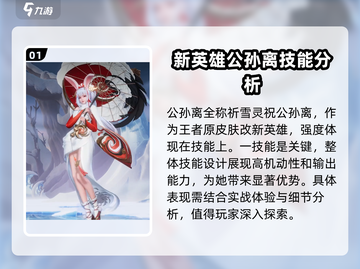 星之破晓:公孙离强度爆表🔥快来体验！截图2