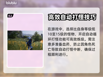 王权与自由😎自动打怪操作攻略来啦！截图3