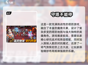🔥2024必玩！十大经典塔防手游排行榜🎉截图8