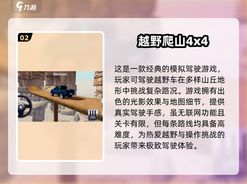 🔥2025最火登山越野游戏TOP榜⛰🔥截图3