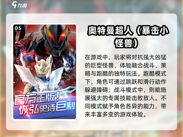 🔥2024必玩奥特曼手游排行🌟让你变身光之国战士！截图6
