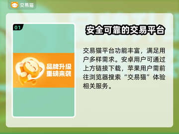 游戏账号交易平台大起底！🔥安全可靠才放心✨截图2