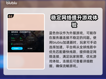 蓝色协议下载慢？用这个加速器⚡瞬间提速！截图3
