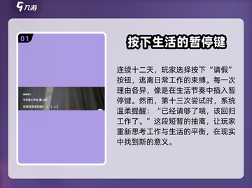 中国式网游🔥中年失业结局解锁方法💡截图2