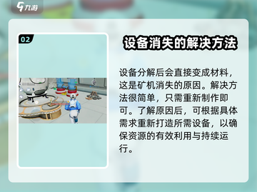 我们的星球🔥搬家矿机没了？3招教你轻松解决！🎮截图3