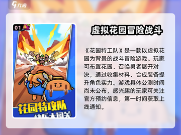 🎮花园特工队公测时间曝光！限时福利抢先看💥截图2