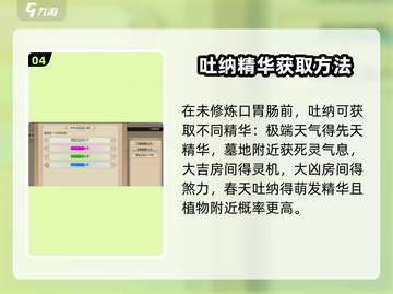 了不起的修仙模拟器⚡体修吐纳计划与精华获取终极攻略！截图5
