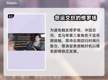 浪人崛起🔥姻缘任务全攻略✔截图3