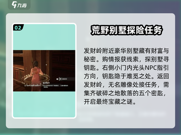 破碎之地🔥发财领支线任务攻略👉游戏党必看！截图3