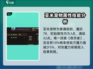 地下城与勇士手游🔥亚米宠物超强属性揭秘✨截图3