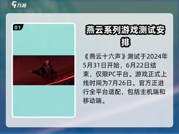 燕云十六声手游测试时间🔥首测即将开启！💥截图2