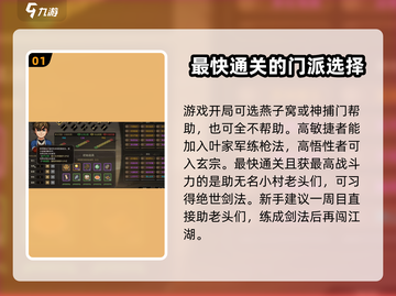 大侠立志传开局攻略💎助你称霸江湖！截图2