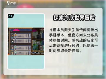 潜水员戴夫手游🔥超好玩攻略来了！🎮截图2