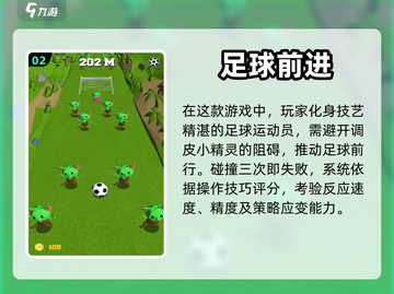 ⚽2024必玩！超赞足球小游戏合集🔥截图3
