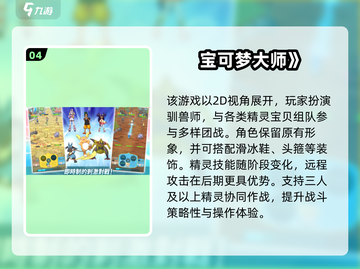 🔥2024最新宝可梦游戏大揭秘！🎮✨截图5