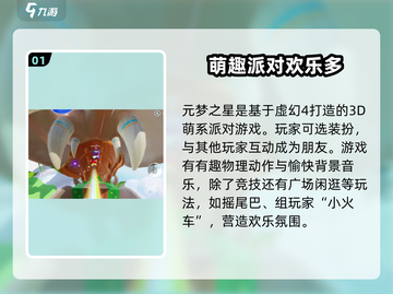 元梦之星🔥超燃游戏玩法揭秘，快来一探究竟！截图2