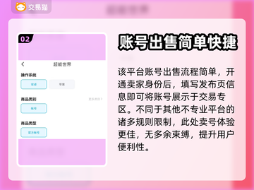 超能世界账号出售📖靠谱平台分享🔥截图3