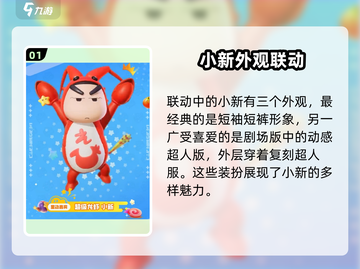 元梦之星×蜡笔小新联动🔥快来解锁超FUN玩法🎉截图2