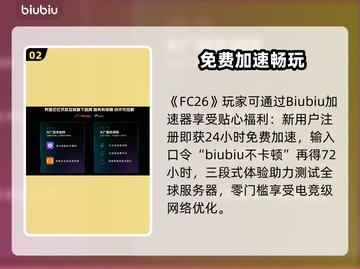 🔥FC26最新消息曝光！速看重大更新内容💥🎮截图3