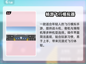 ✈2025最火飞行游戏TOP榜🔥截图5