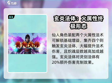 🔥问剑长生：火修流派超强搭配秘籍💥截图4