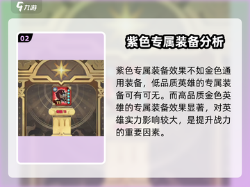 剑与远征2🔥英雄专属装备获取攻略💡截图3