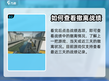 三角洲行动💥撤离记录查看方法💡截图3