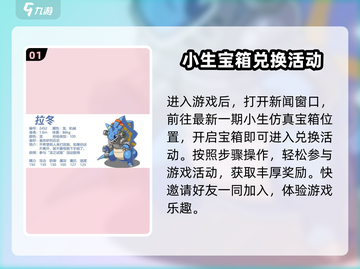 洛克王国手游：拉冬超强攻略🔥拉冬详解带你躺赢游戏！截图2