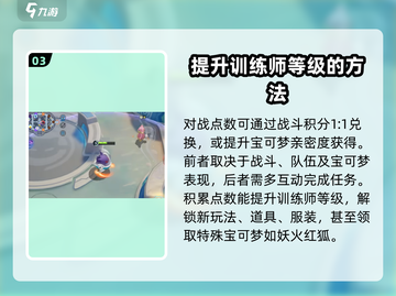 宝可梦大集结💡对战点数获取秘籍🎉截图4