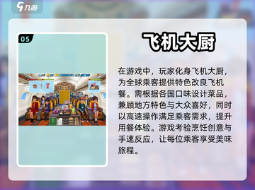 🍳2024超🔥美食烹饪手游推荐🎮截图6