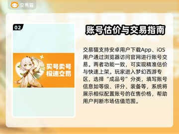 梦幻西游：最佳交易平台🔥，估价标准全揭秘！💰截图3