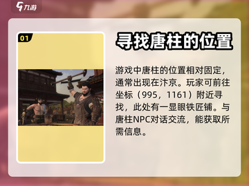 逆水寒手游🔥唐铸位置大曝光！速来打卡✨截图2
