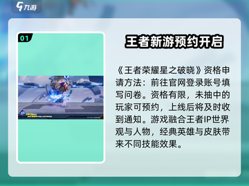 王者荣耀星之破晓💥体验服资格申请方法大公开！🔥截图2