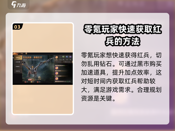 巨兽战场🔥红兵获取全攻略，轻松上手制霸战场！截图4