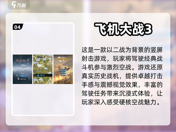 🔥2024必玩！飞行射击手游大盘点✈截图5