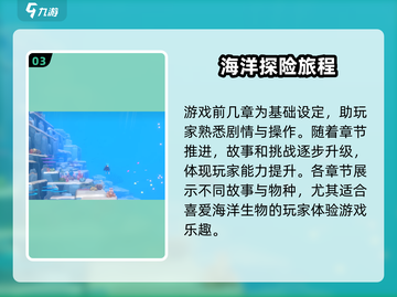 潜水员戴夫主线几章？🎉游戏章节全揭秘！截图4