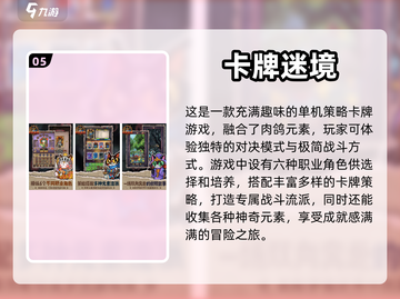 🔥2024必玩单机卡牌手游推荐💥截图6