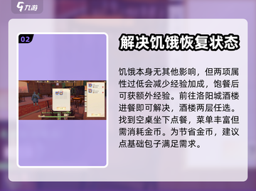 天龙八部2飞龙战天💥饥饿解决攻略来啦！截图3
