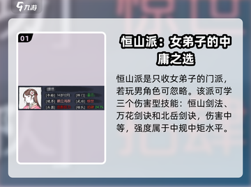 你的江湖门派怎么选？《你的江湖》🔥助你一臂之力！截图2