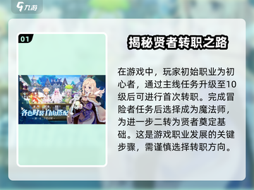 仙境传说爱如初见🔥贤者攻略大全，速来get✔截图2